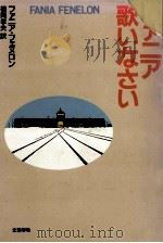 ファニア歌いなさい 1981.11 PDF电子版封面 FénelonFania
