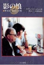 影の娘（1990.03 PDF版）