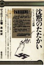沈黙のたたかい（1978.02 PDF版）