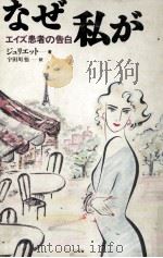 なぜ私が 1988.11 PDF电子版封面 Juliette.
