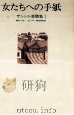 女たちへの手紙（1985.12 PDF版）