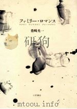 ファミリー·ロマンス（1988.05 PDF版）