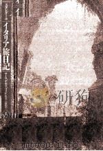 イタリア旅日記 1（1991.06 PDF版）