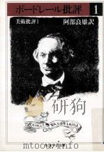 ボードレール批評 1（1999.02 PDF版）