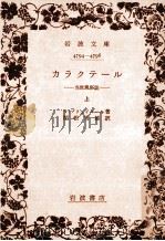 カラクテール 1 1952.12 PDF电子版封面 La BruyèreJean de