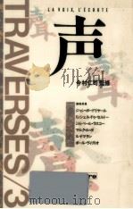 声 1988.08 PDF电子版封面 Baudrillard