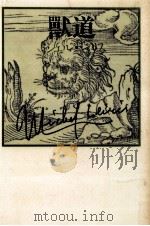 獣道（1986.08 PDF版）