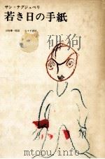 若き日の手紙（1978.12 PDF版）