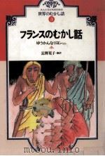フランスのむかし話（1989.07 PDF版）
