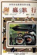 海底旅行（1976 PDF版）
