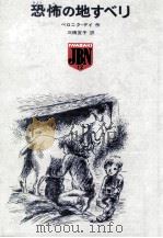 恐怖の地すべり 1973.10 PDF电子版封面 DayVéronique