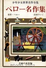 ペロー名作集（1976 PDF版）