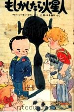 もしかしたら火星人（1980.12 PDF版）