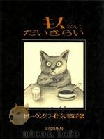キスなんてだいきらい（1974.03 PDF版）