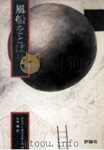 風船をとばせ!（1982.09 PDF版）