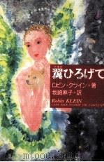 翼ひろげて（1996.02 PDF版）