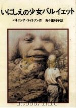 いにしえの少女バルイェット 1992.11 PDF电子版封面 Wrightson