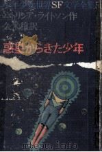 惑星からきた少年 1971.11 PDF电子版封面 Wrightson