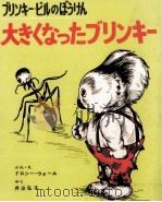 大きくなったブリンキー 1973.04 PDF电子版封面 Wall