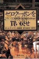 ゼロクーポンを買い戻せ（1994.06 PDF版）