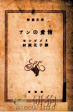 アンの愛情（1956.05 PDF版）