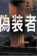 偽装者 1（1995.01 PDF版）