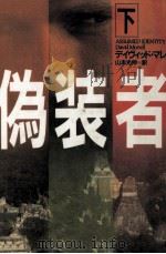 偽装者 2 1995.01 PDF电子版封面 Morrell