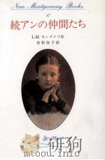 アンの仲間たち 2（1989.08 PDF版）