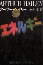エネルギー（1979.09 PDF版）