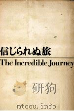 信じられぬ旅 1969.02 PDF电子版封面 Burnford