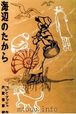 海辺のたから（1977.11 PDF版）