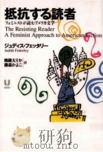 抵抗する読者（1994.05 PDF版）