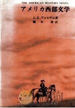 アメリカ西部文学 1984.06 PDF电子版封面 Folsom