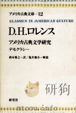 D.H.ロレンス（1974.11 PDF版）