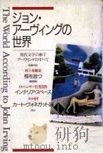 ジョン·アーヴィングの世界（1986.03 PDF版）