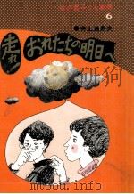 走れ!おれたちの明日へ（1976.12 PDF版）