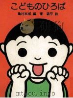こどものひろば（1983.11 PDF版）