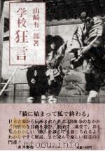 学校狂言（1983.06 PDF版）