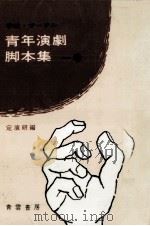 影絵アニメ「煙突屋ペロー」 1988.06 PDF电子版封面 伊藤正昭