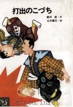 打出のこづち（1985.04 PDF版）