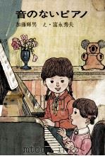 音のないピアノ 1971.11 PDF电子版封面 加藤輝男