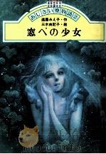 窓べの少女（1988.12 PDF版）