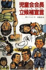 児童会会長立候補宣言（1989.09 PDF版）