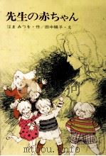 先生の赤ちゃん（1979.02 PDF版）