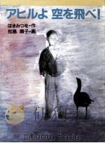 アヒルよ空を飛べ!（1989.12 PDF版）