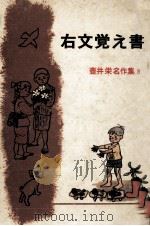 右文覚え書（1970.05 PDF版）