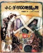 ふしぎな∞地図の旅（1984.10 PDF版）