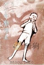 ゲンと不動明王（1969.04 PDF版）