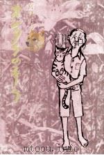 オンタケの子ら（1969.05 PDF版）