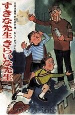 すきな先生きらいな先生（1973.12 PDF版）